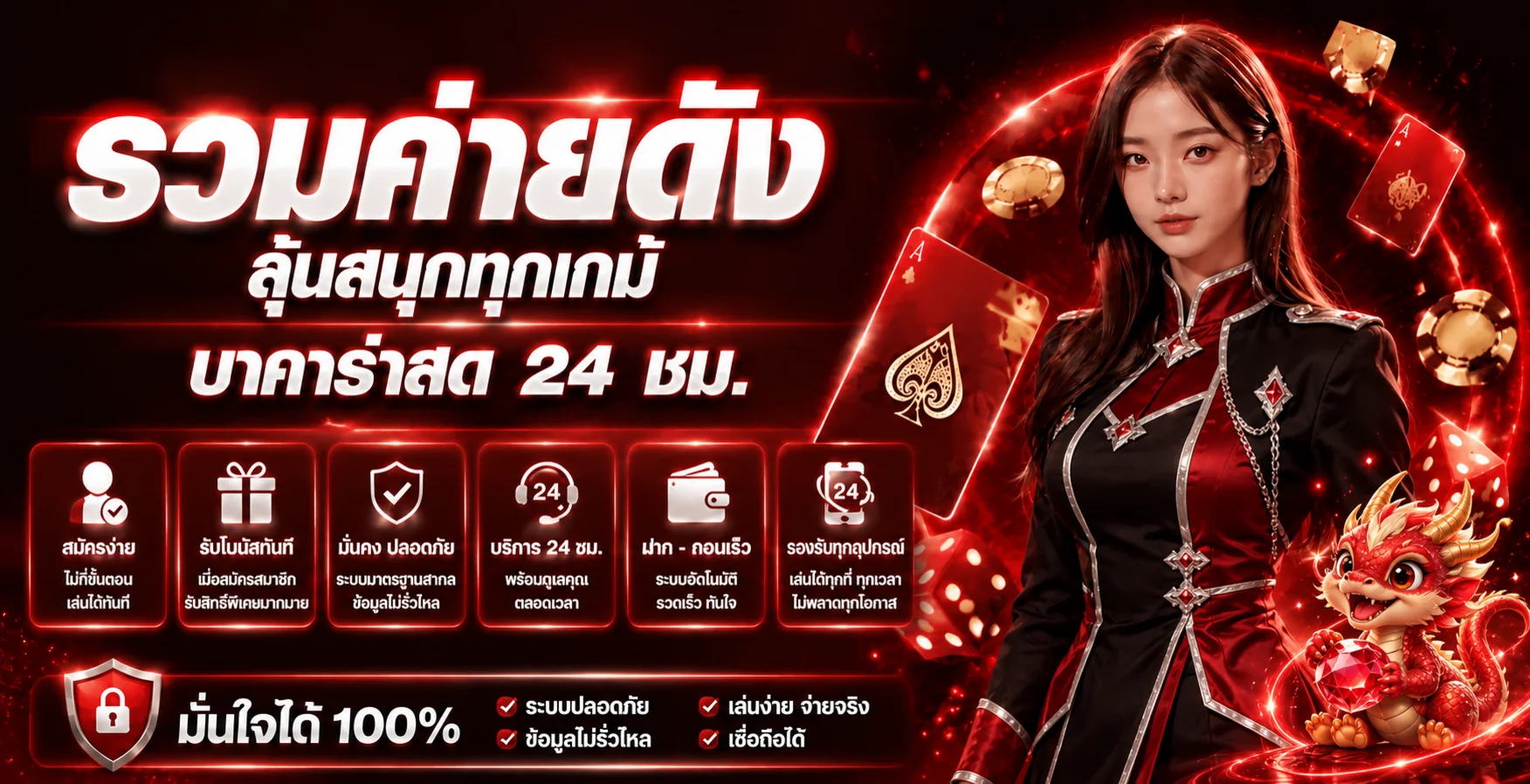 แบนเนอร์รวมค่ายเกม ALLCLUB และบริการตลอดวัน