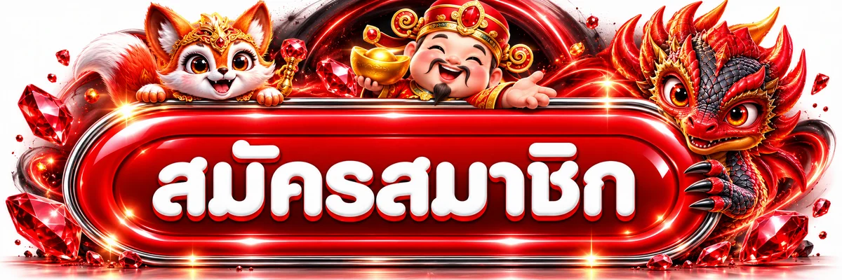ทางเข้าสมัครและล็อกอิน ALLCLUB บนทุกอุปกรณ์